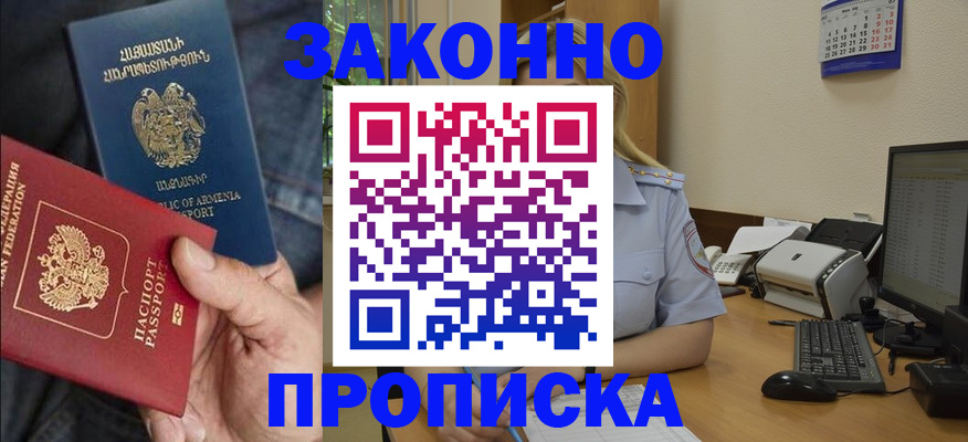 временная прописка в Рузе